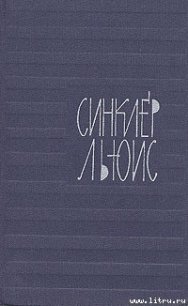 Скорость - Льюис Синклер (читать книги онлайн бесплатно полностью без .TXT) 📗