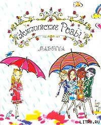 Английские розы - "Мадонна" (книга регистрации txt) 📗