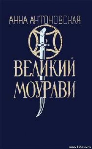 Город мелодичных колокольчиков - Антоновская Анна Арнольдовна (читаем книги онлайн без регистрации .TXT) 📗