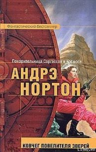 Ковчег повелителя зверей - Маккончи Линн (лучшие книги онлайн TXT) 📗