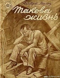 Игра - Мальц Альберт (библиотека электронных книг txt) 📗