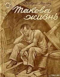 Письмо с фермы - Мальц Альберт (читать книги бесплатно полностью TXT) 📗