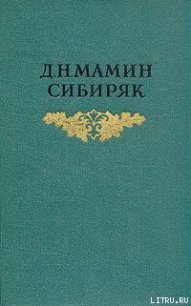 Три конца - Мамин-Сибиряк Дмитрий Наркисович (читать книги без регистрации полные TXT) 📗