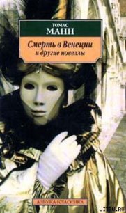 Gladius Dei - Манн Томас (читать книги онлайн бесплатно полностью без TXT) 📗