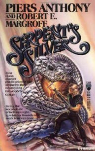 Серебро змея - Пирс Энтони (чтение книг .TXT) 📗