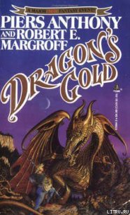 Золото дракона - Пирс Энтони (читать книги онлайн бесплатно полностью .txt) 📗