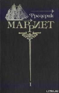 Приключение Питера Симпла - Марриет Фредерик (читать книги онлайн бесплатно серию книг TXT) 📗