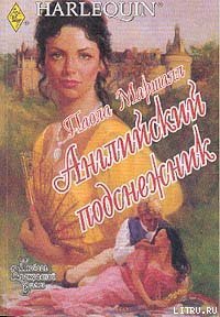 Английский подснежник - Маршалл Паола (книги хорошем качестве бесплатно без регистрации .txt) 📗