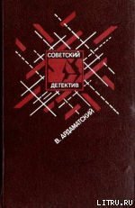 Ленинградская зима - Ардаматский Василий Иванович (читаем книги онлайн бесплатно txt) 📗