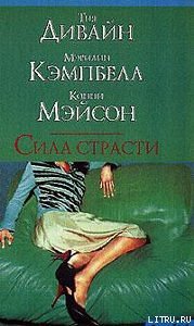 Доставь мне удовольствие - Мейсон Конни (читаем книги онлайн бесплатно полностью txt) 📗