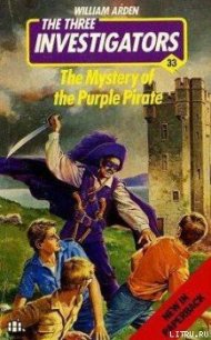 Тайна багрового пирата. [Тайна пурпурного пирата] - Арден Уильям (читать книги онлайн бесплатно полностью без txt) 📗