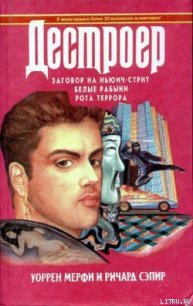 Белые рабыни - Мэрфи Уоррен (книги TXT) 📗