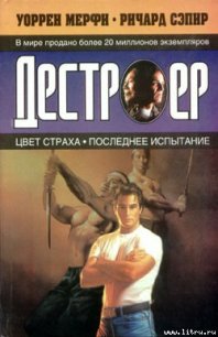 Цвет страха - Мэрфи Уоррен (версия книг .txt) 📗