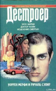 Доктор Куэйк - Мэрфи Уоррен (бесплатные серии книг .txt) 📗