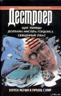 Доллары мистера Гордонса - Мэрфи Уоррен (читать книги бесплатно полные версии txt) 📗