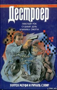 Клиника смерти - Мэрфи Уоррен (серии книг читать бесплатно TXT) 📗