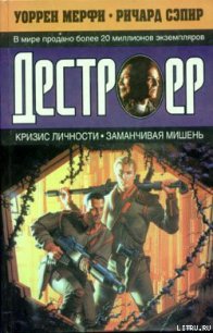 Кризис личности - Мэрфи Уоррен (читать книги онлайн без txt) 📗