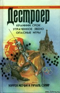 Опасные игры - Мэрфи Уоррен (книги онлайн без регистрации полностью .TXT) 📗