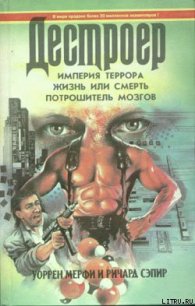 Потрошитель мозгов - Мэрфи Уоррен (читать книги полные txt) 📗