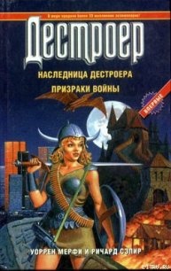 Призраки войны - Мэрфи Уоррен (читать книги онлайн бесплатно серию книг TXT) 📗