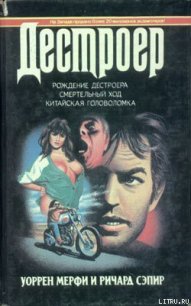 Рождение Дестроера - Мэрфи Уоррен (бесплатные версии книг TXT) 📗