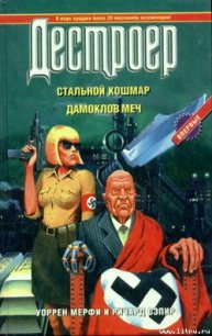 Стальной кошмар - Мэрфи Уоррен (читать бесплатно книги без сокращений txt) 📗