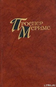 Жемчужина Толедо - Мериме Проспер (бесплатные полные книги .TXT) 📗