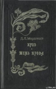 Тень Ирода [Идеалисты и реалисты] - Мордовцев Даниил Лукич (лучшие книги читать онлайн TXT) 📗