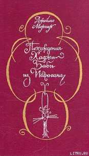 Похождения Хаджи–Бабы из Исфагана - Мориер Джеймс Джастин (книги без регистрации .TXT) 📗