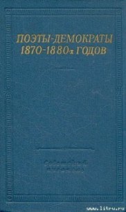 Стихотворения - Морозов Николай Александрович (книги бесплатно читать без .txt) 📗