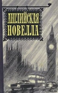 На лестнице - Моррисон Артур (книга жизни .txt) 📗