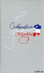 Лаура и Жаки - Ару Габриэль (читать книги онлайн бесплатно полные версии .TXT) 📗