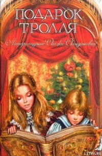 Принцесса с хрустальной горы - Асбьёрнсен Петер Кристен (е книги .TXT) 📗