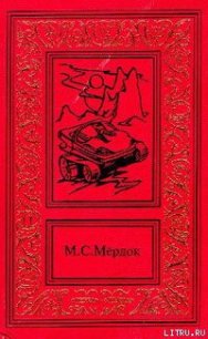 Восстание 2456 года - Мёрдок Мелинда С. (читать полную версию книги .TXT) 📗