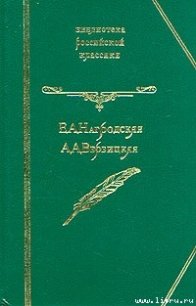 Гнев Диониса - Нагродская Евдокия Аполлоновна (электронные книги без регистрации .txt) 📗