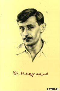 Август-Фридрих-Вильгельм - Некрасов Виктор Платонович (читать бесплатно полные книги .txt) 📗