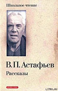 Белогрудка - Астафьев Виктор Петрович (книги онлайн полностью бесплатно .TXT) 📗
