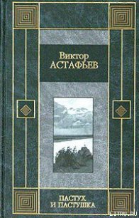 Из тихого света - Астафьев Виктор Петрович (книги без регистрации TXT) 📗