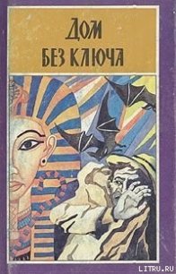 Три вора - Нотари Гумберто (Умберто) (книги читать бесплатно без регистрации полные txt) 📗