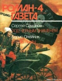 Князь тьмы - Олейник Борис Ильич (серия книг .txt) 📗