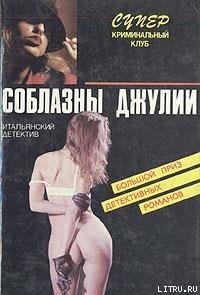 Пикник с кровью - Оливьери Ренато (читаем бесплатно книги полностью TXT) 📗