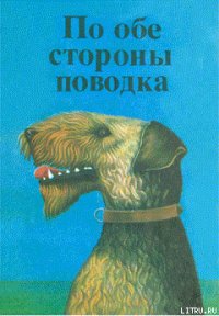 Дог - Ольшер Отто (читать книги онлайн бесплатно полные версии TXT) 📗