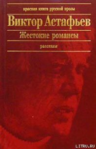 Старая лошадь - Астафьев Виктор Петрович (список книг .TXT) 📗