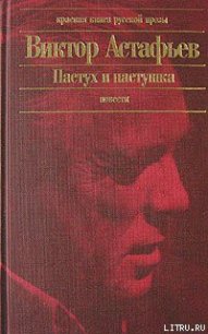 Так хочется жить - Астафьев Виктор Петрович (книги онлайн полные версии .TXT) 📗