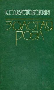 Аннушка - Паустовский Константин Георгиевич (книги регистрация онлайн бесплатно .TXT) 📗