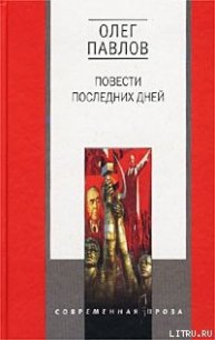 Карагандинские девятины - Павлов Олег Олегович (электронная книга txt) 📗