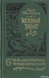 Беатриса в Венеции - Пембертон Макс (книги онлайн полные .txt) 📗