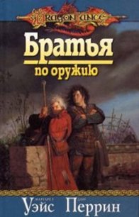 Братья по оружию - Перрин Дон (книги TXT) 📗