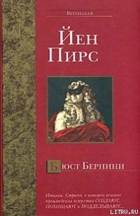 Бюст Бернини - Пирс Йен (электронную книгу бесплатно без регистрации TXT) 📗