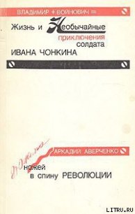 Дюжина ножей в спину революции - Аверченко Аркадий Тимофеевич (серии книг читать онлайн бесплатно полностью TXT) 📗